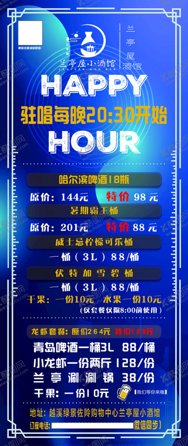 编号：43621501250812138747【酷图网】源文件下载-酒吧清吧大气海报展架画面