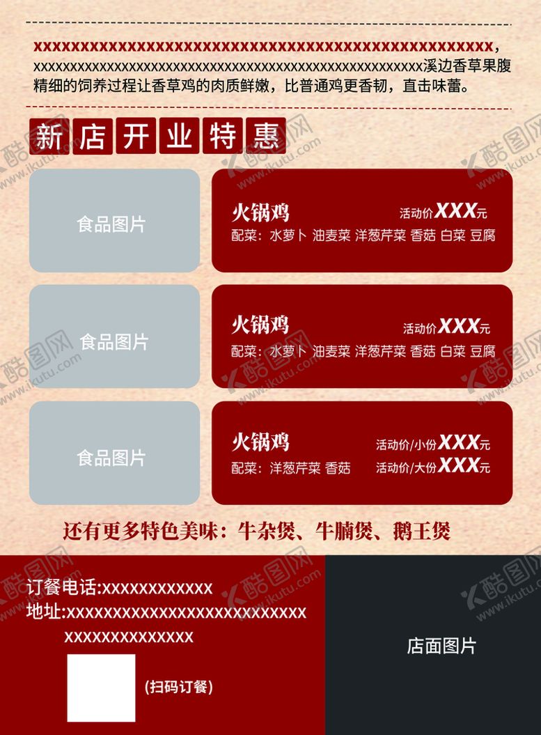 编号：42930109151207246278【酷图网】源文件下载-饭店宣传单老沧州火锅鸡柴鸡火锅