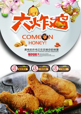 汉堡店炸鸡店海报