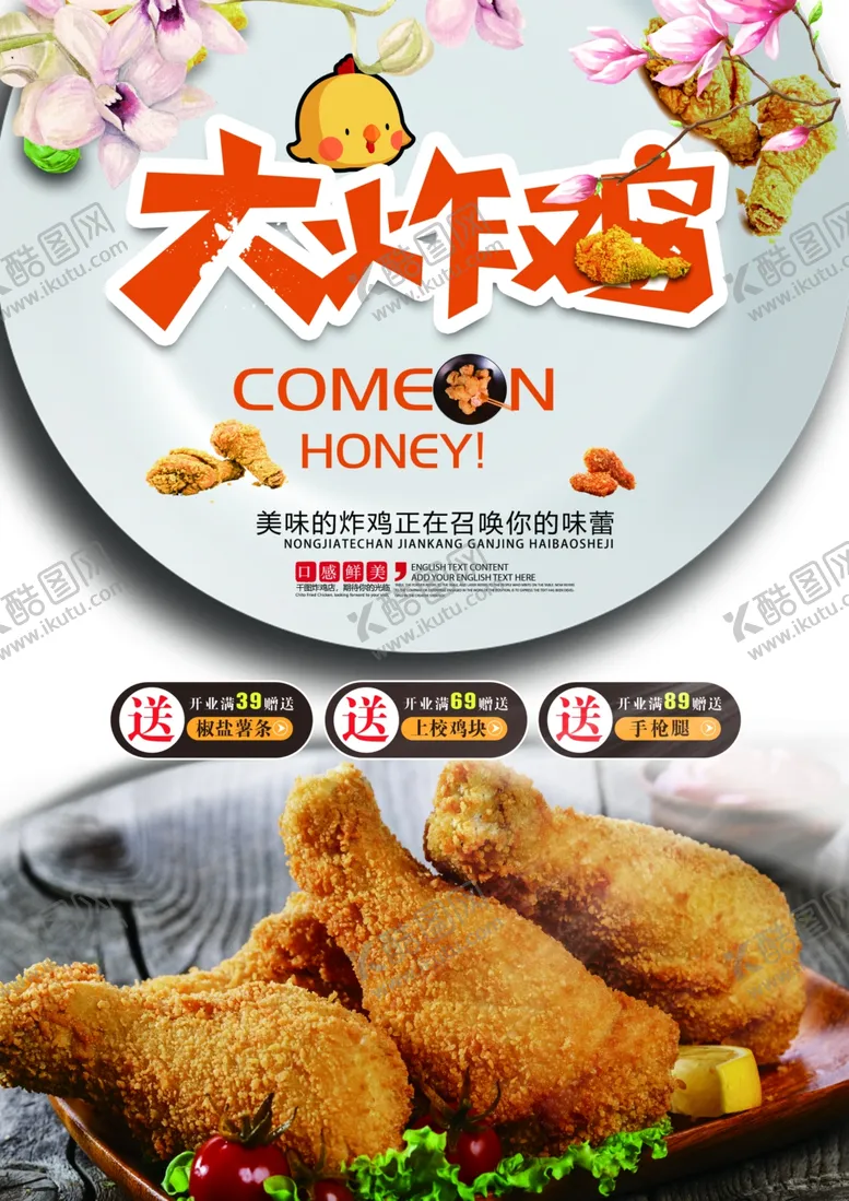 编号：87526307030902399267【酷图网】源文件下载-汉堡店炸鸡店海报