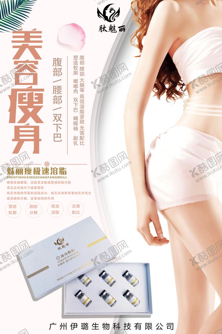 编号：35024109160424139546【酷图网】源文件下载-瘦身