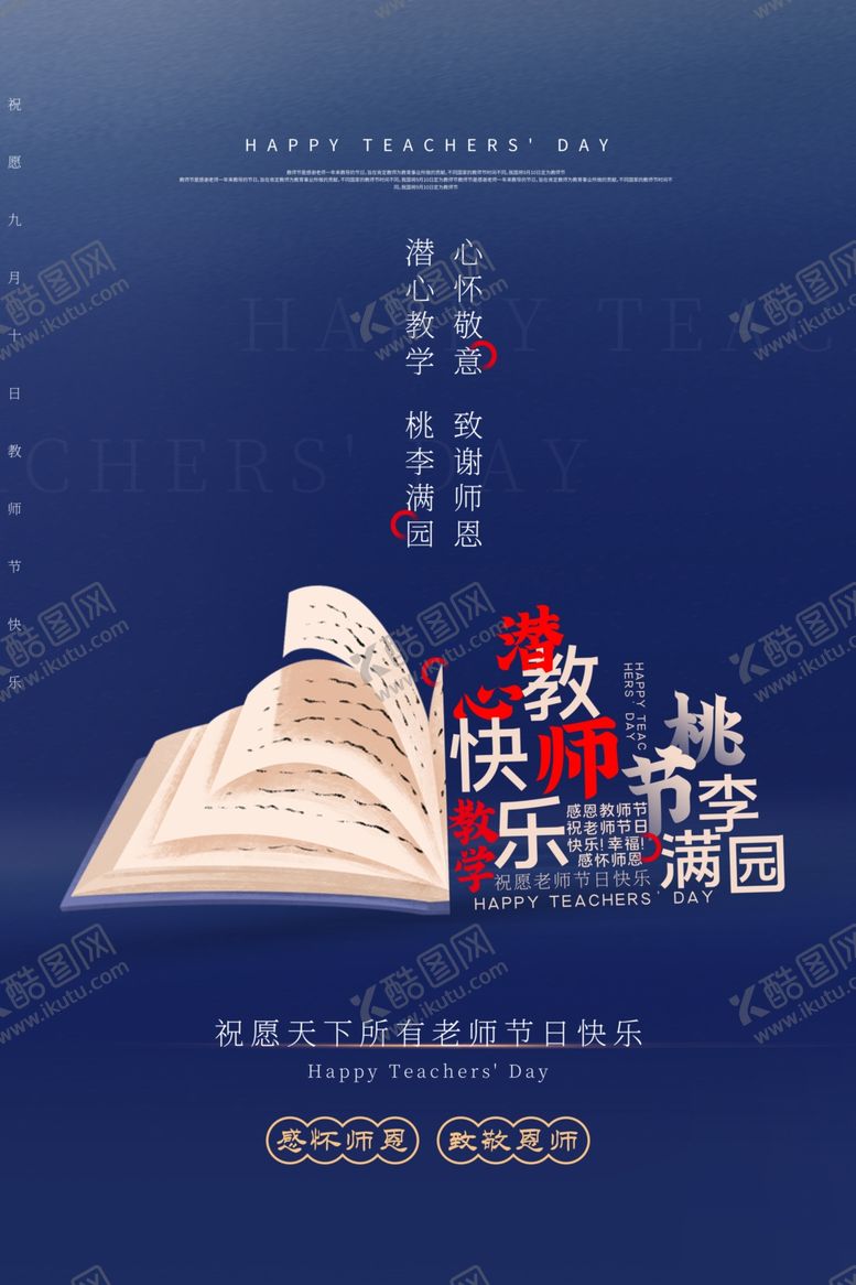 编号：76425205080322124120【酷图网】源文件下载-教师节