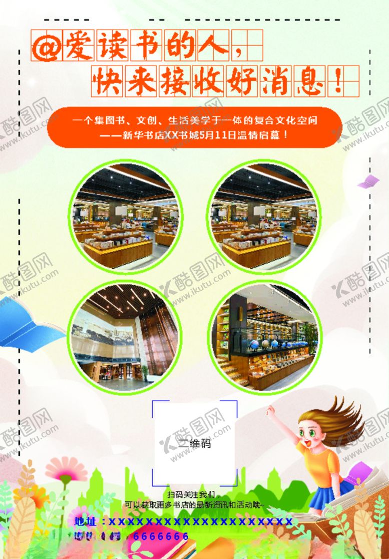 编号：73663706282223055086【酷图网】源文件下载-夏令营单页