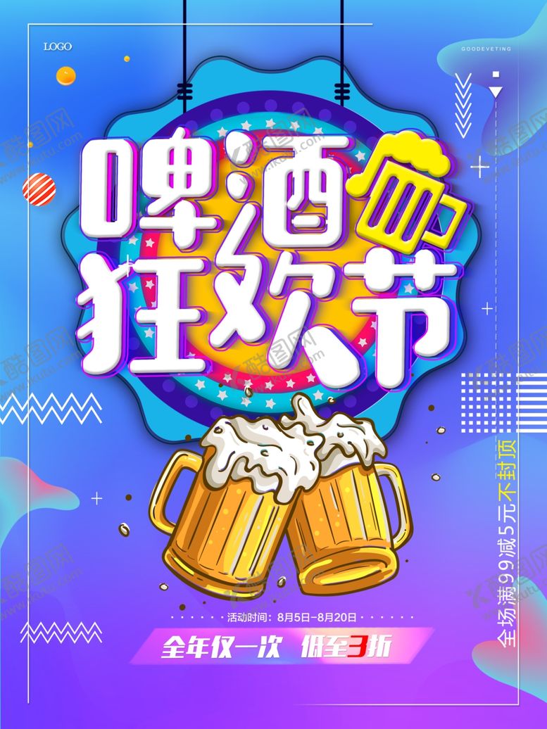 编号：67728909120414034628【酷图网】源文件下载-啤酒狂欢节