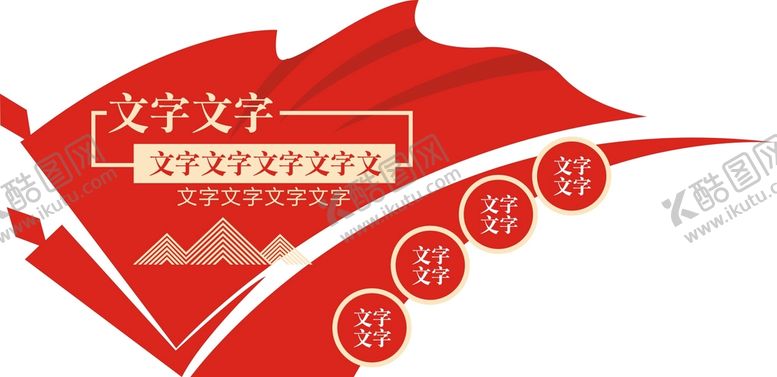 编号：74337810152243002158【酷图网】源文件下载-异形展板