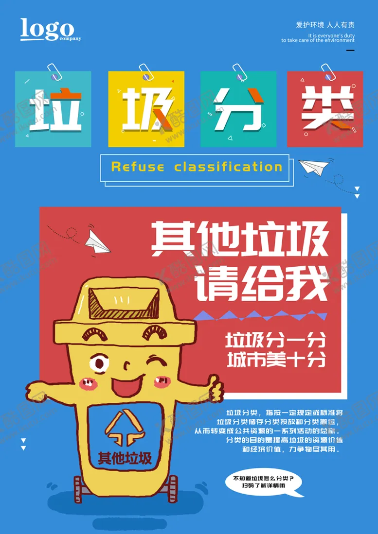 编号：70638410020546111587【酷图网】源文件下载-其他垃圾请给我