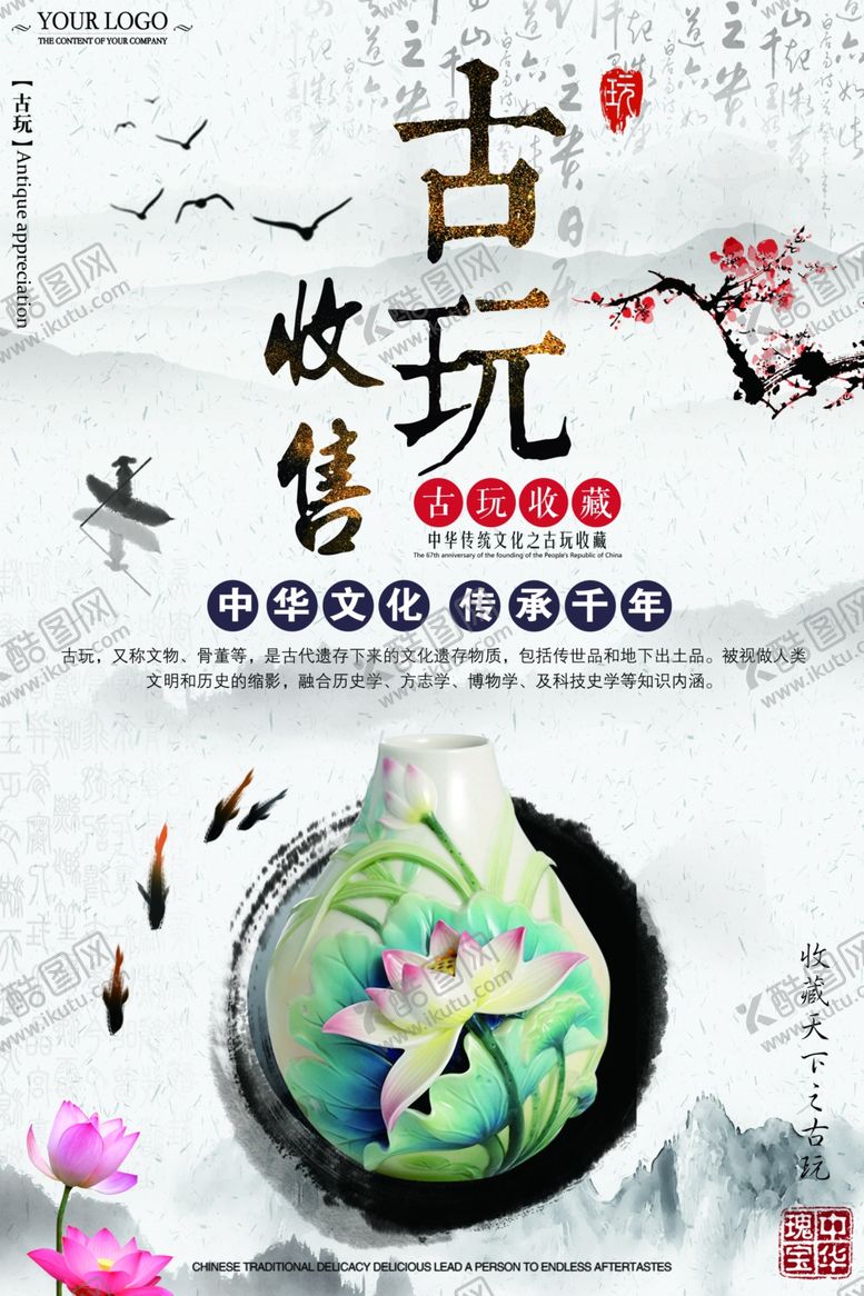 编号：07638409131400508160【酷图网】源文件下载-古董海报