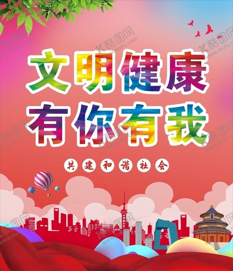 编号：96208905100124194576【酷图网】源文件下载-文明健康