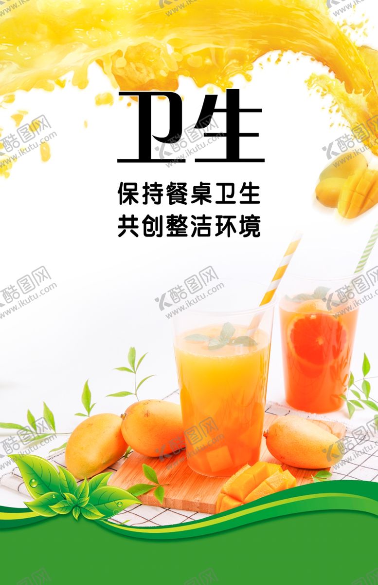 编号：87267409252258062556【酷图网】源文件下载-餐厅卫生