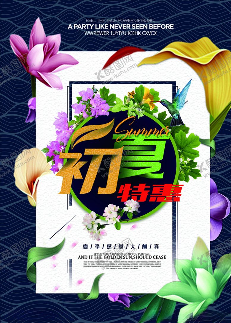 编号：81368605152315596232【酷图网】源文件下载-春夏促销