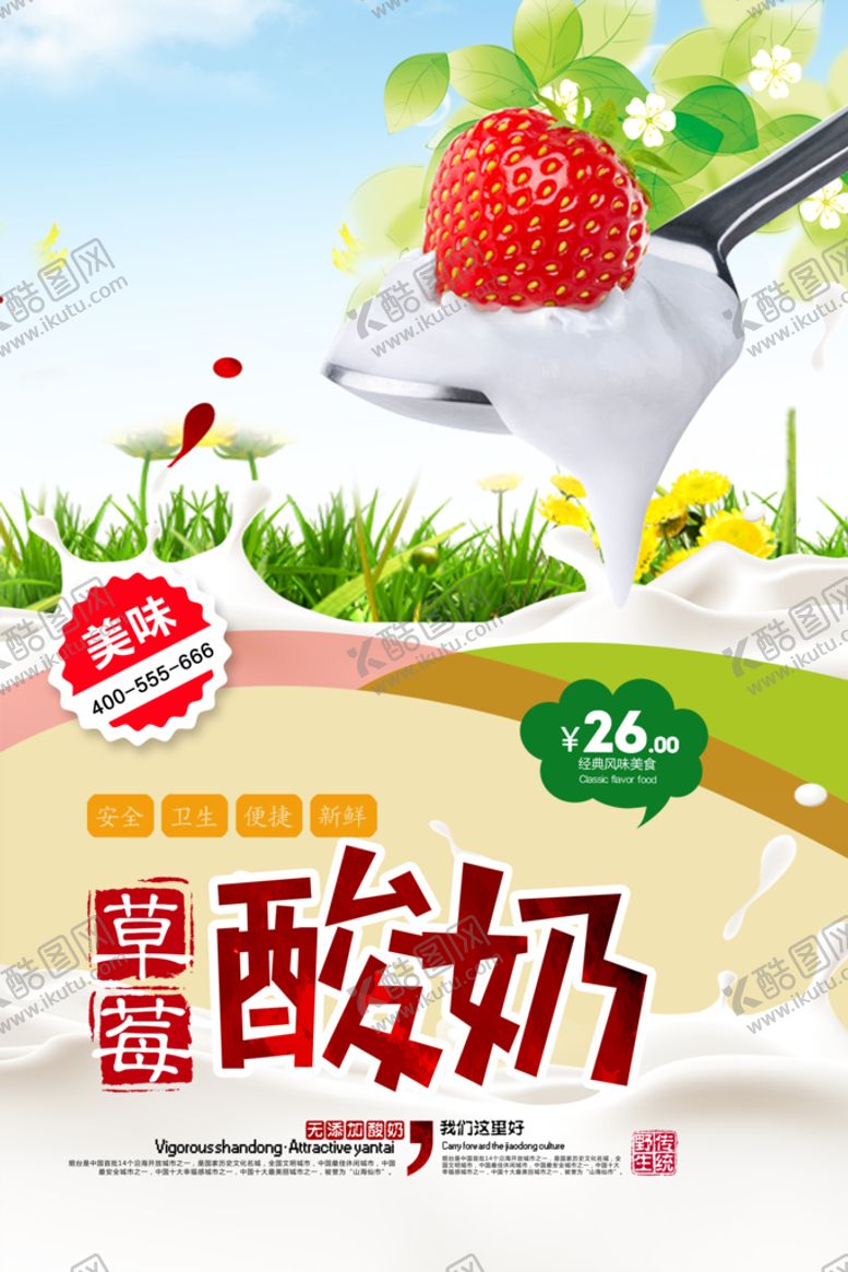 编号：62341909161535415342【酷图网】源文件下载-酸奶
