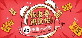 优惠券限量抢