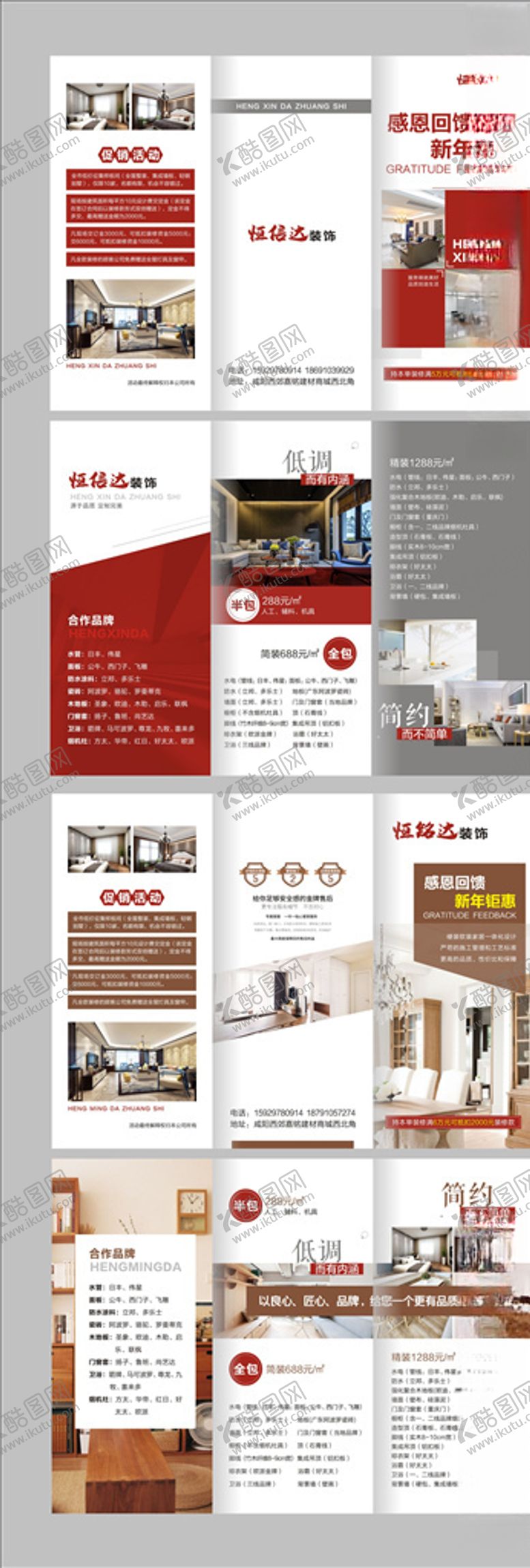 编号：63373207042320445405【酷图网】源文件下载-装修折页