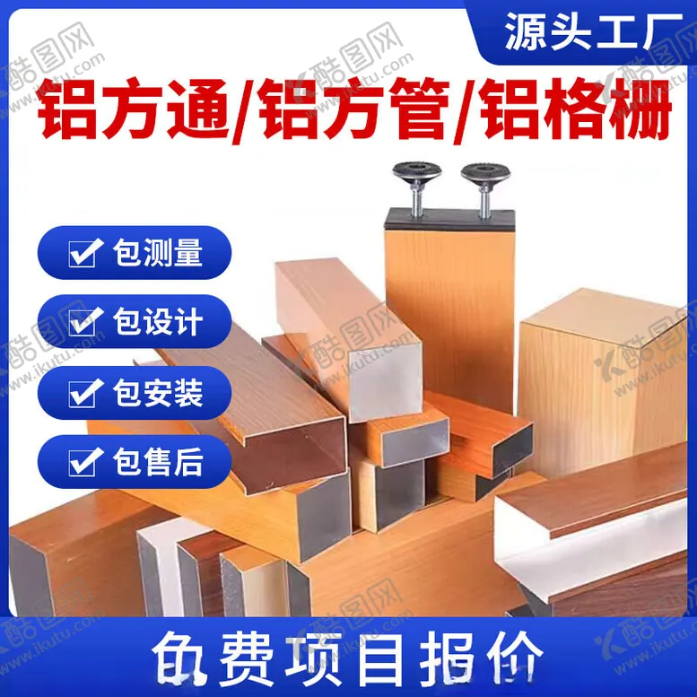 编号：31314601170148118379【酷图网】源文件下载-铝方通图蓝色主图