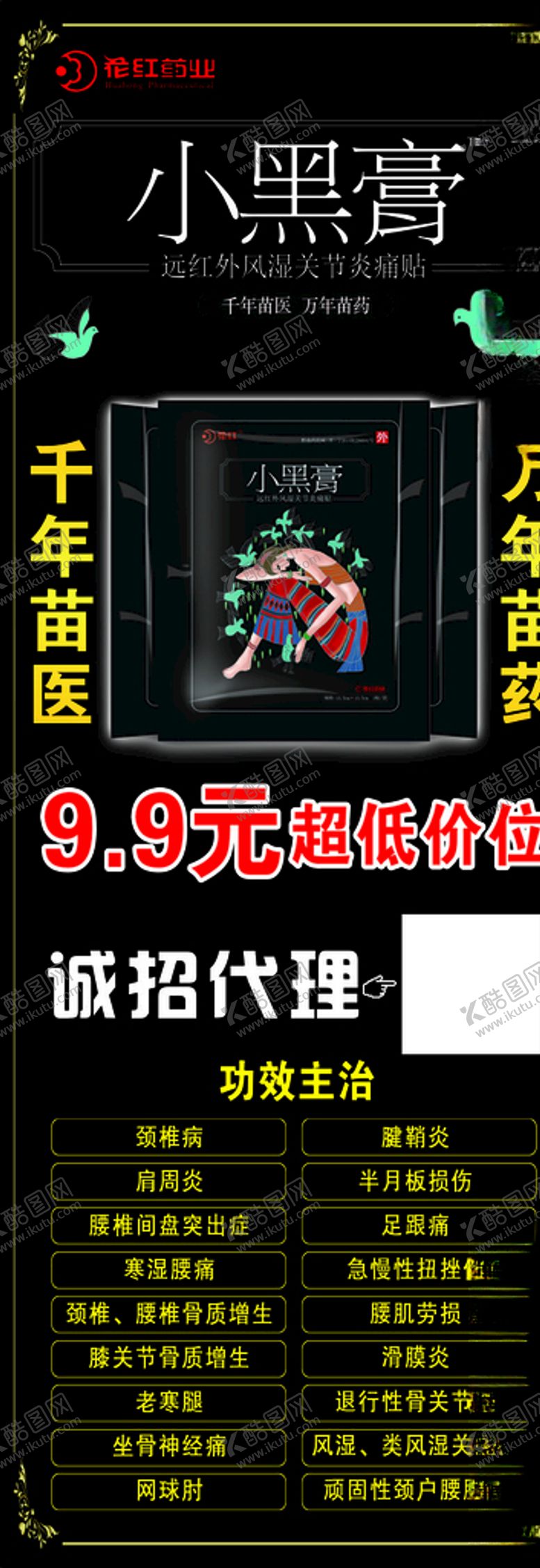 编号：90081810281733052193【酷图网】源文件下载-小黑膏