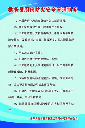 厨房防火安全管理制度