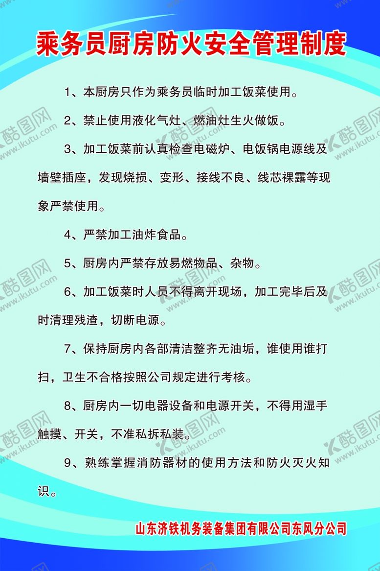 编号：22835406162110475924【酷图网】源文件下载-厨房防火安全管理制度