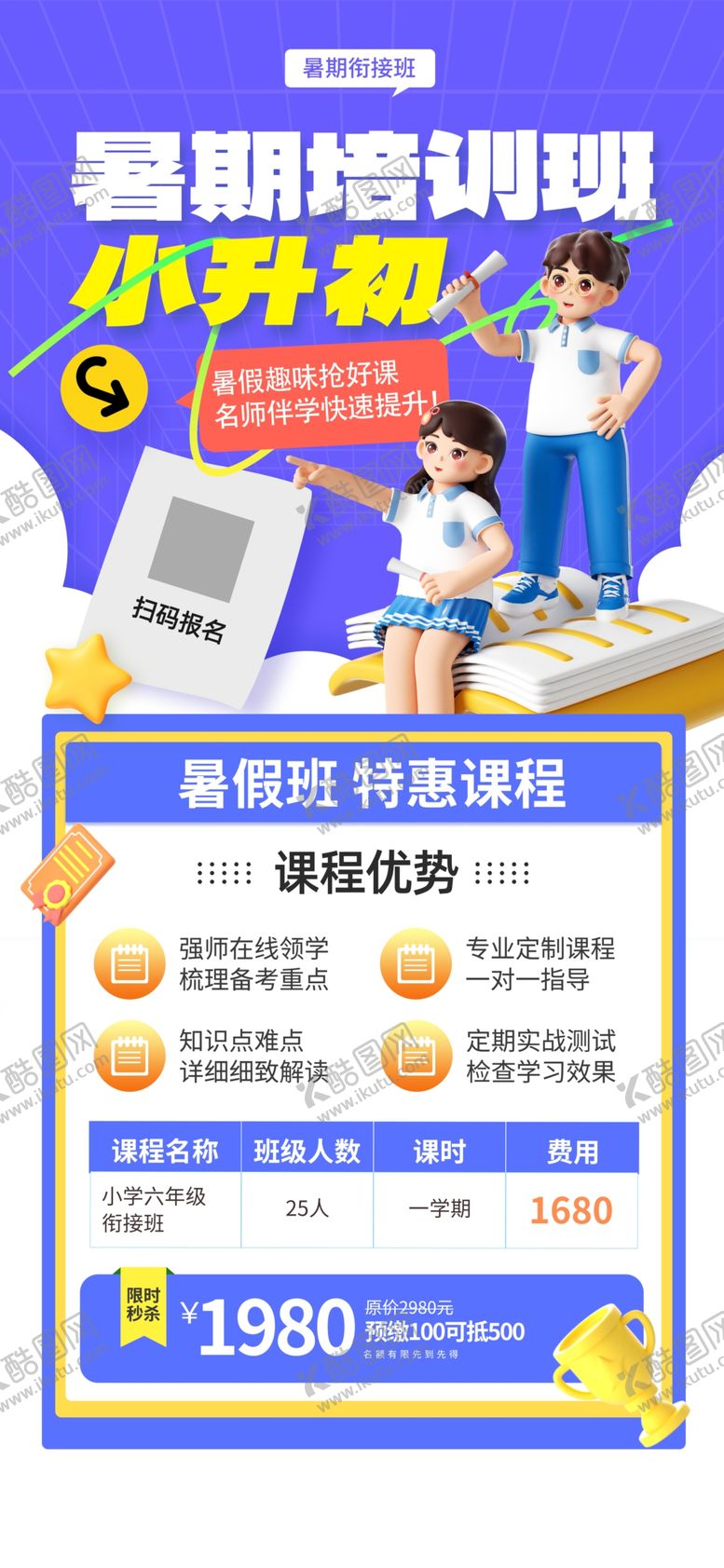 编号：65091507090256098382【酷图网】源文件下载-暑期培训班海报