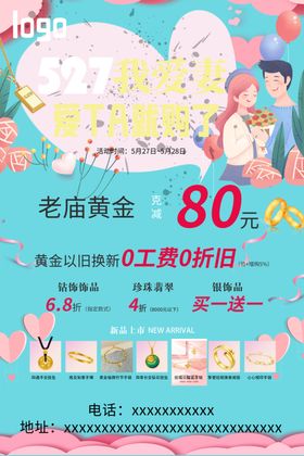 527爱妻日海报