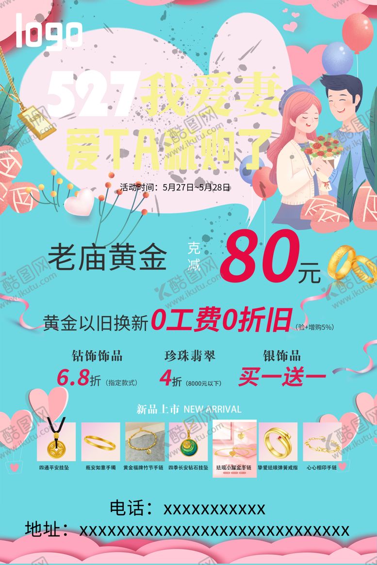 编号：41425006300621305211【酷图网】源文件下载-527爱妻日海报