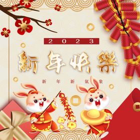 新年快乐