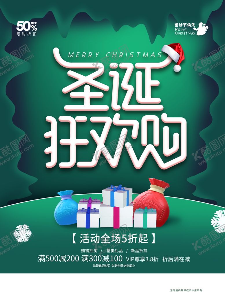 编号：90308404282054562006【酷图网】源文件下载-圣诞狂欢
