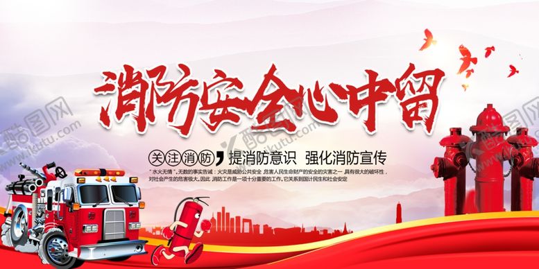 编号：94082003300135082913【酷图网】源文件下载-消防宣传展板设计