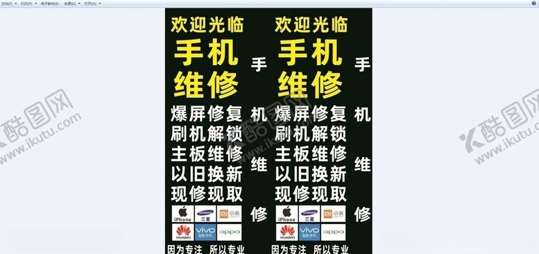 编号：38426306231902221485【酷图网】源文件下载-手机维修展板喷绘平面设计图