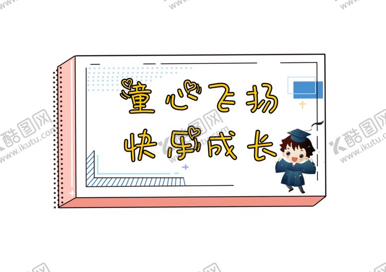 编号：92573007021507154751【酷图网】源文件下载-幼儿园手举牌