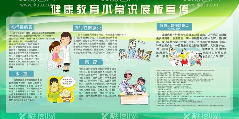 编号：52738012091921203860【酷图网】源文件下载-健康教育