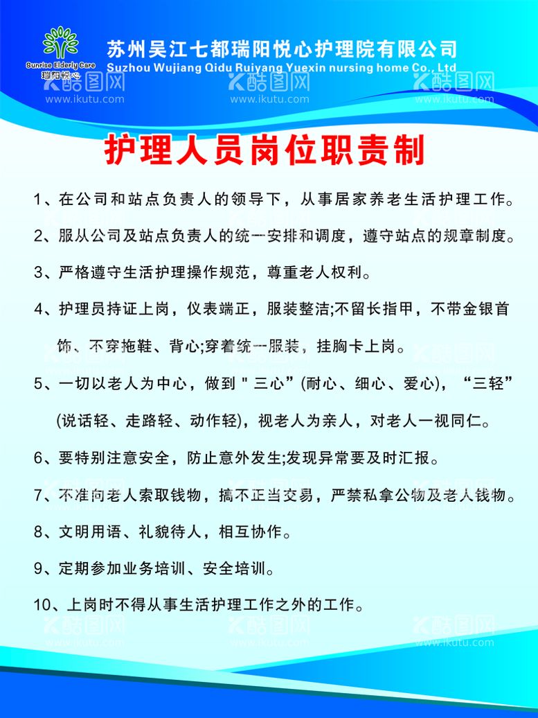 编号：48206611191525102112【酷图网】源文件下载-工作岗位职责