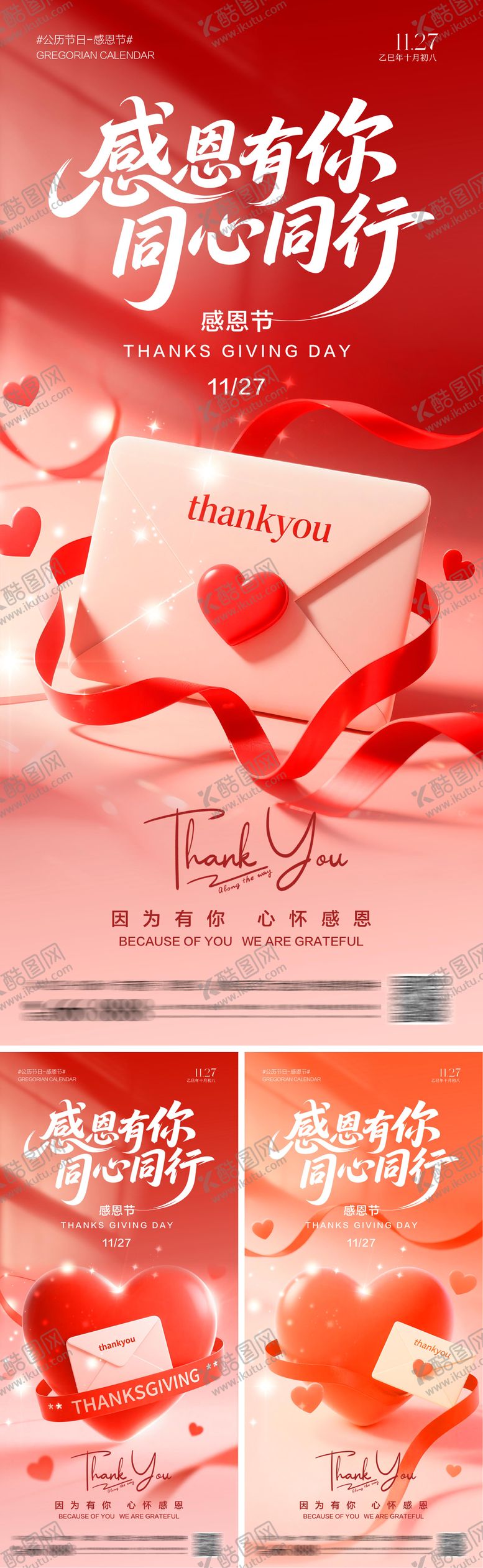 编号：57478911140207197016【酷图网】源文件下载-感恩节爱心海报