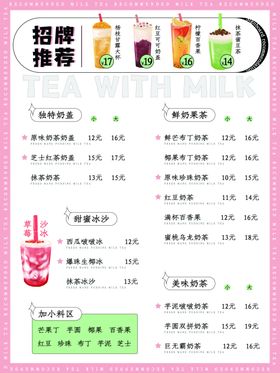 奶茶菜单