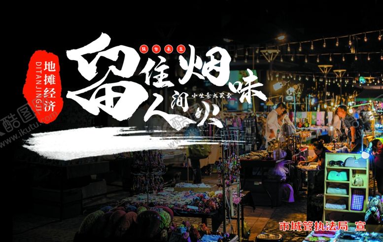 编号：15342409242313187980【酷图网】源文件下载-地摊经济回味往事宣传海报