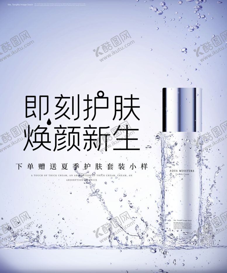 编号：52478810072211338357【酷图网】源文件下载-化妆品海报