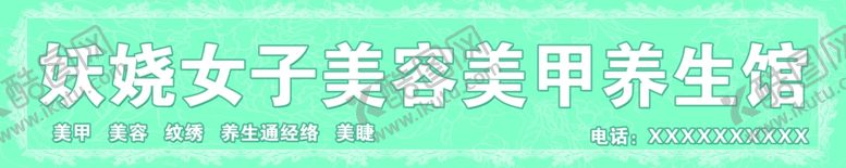 编号：91768409220722004886【酷图网】源文件下载-美容门头