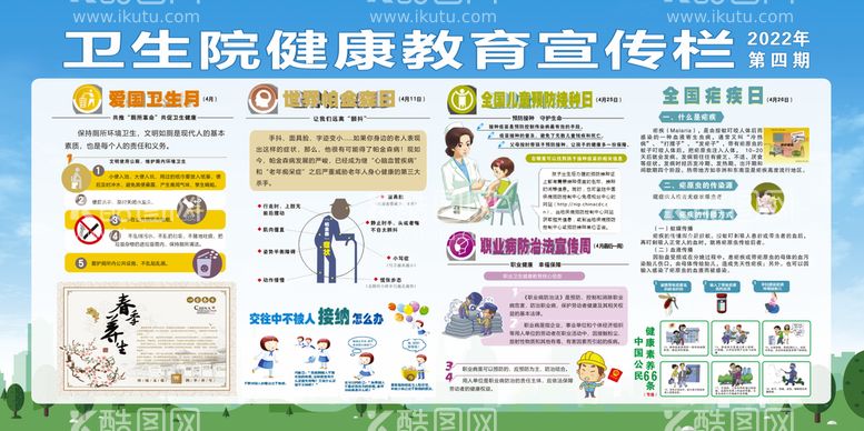 编号：90414911071457027866【酷图网】源文件下载-健康教育4月