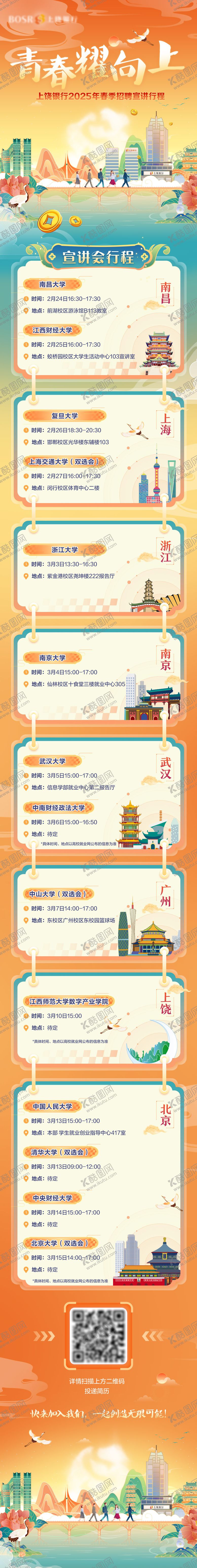 编号：20824811141741257997【酷图网】源文件下载-国潮招聘长图