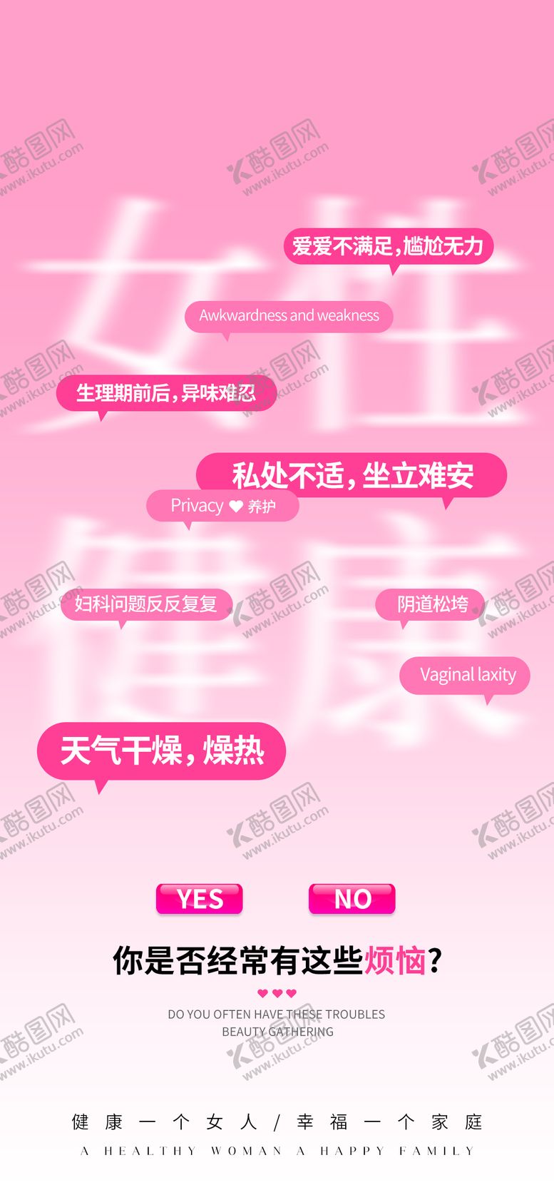 编号：40449012050824121926【酷图网】源文件下载-私密健康海报