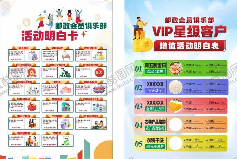 编号：75224404022145094910【酷图网】源文件下载-会员活动日优惠项目展示