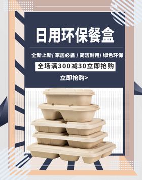 日用环保餐盒