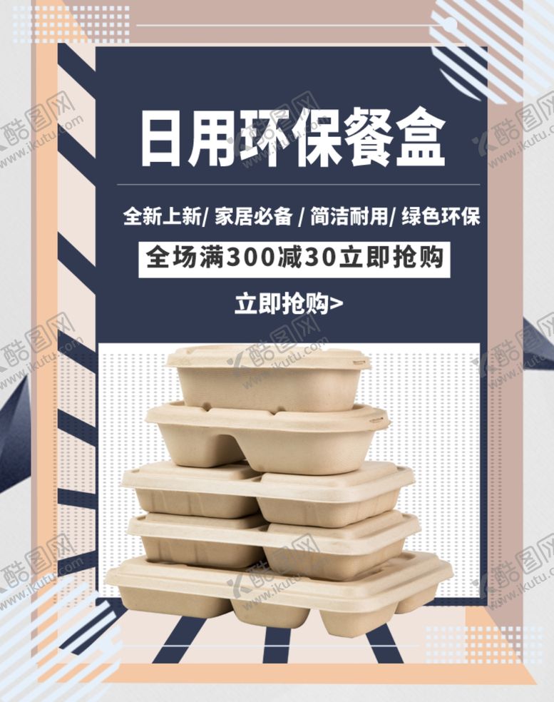 编号：20382905161358547664【酷图网】源文件下载-日用环保餐盒
