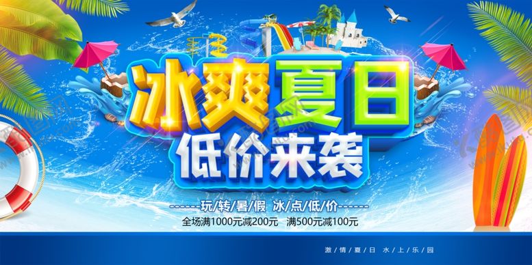 编号：76975006300636112470【酷图网】源文件下载-夏天