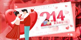 情人节广告促销展架