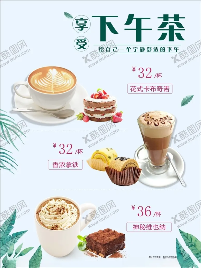 编号：81140101121619453502【酷图网】源文件下载-下午茶