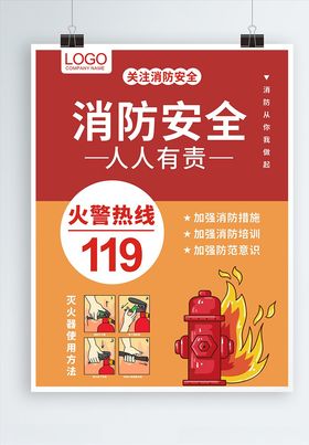 消防安全