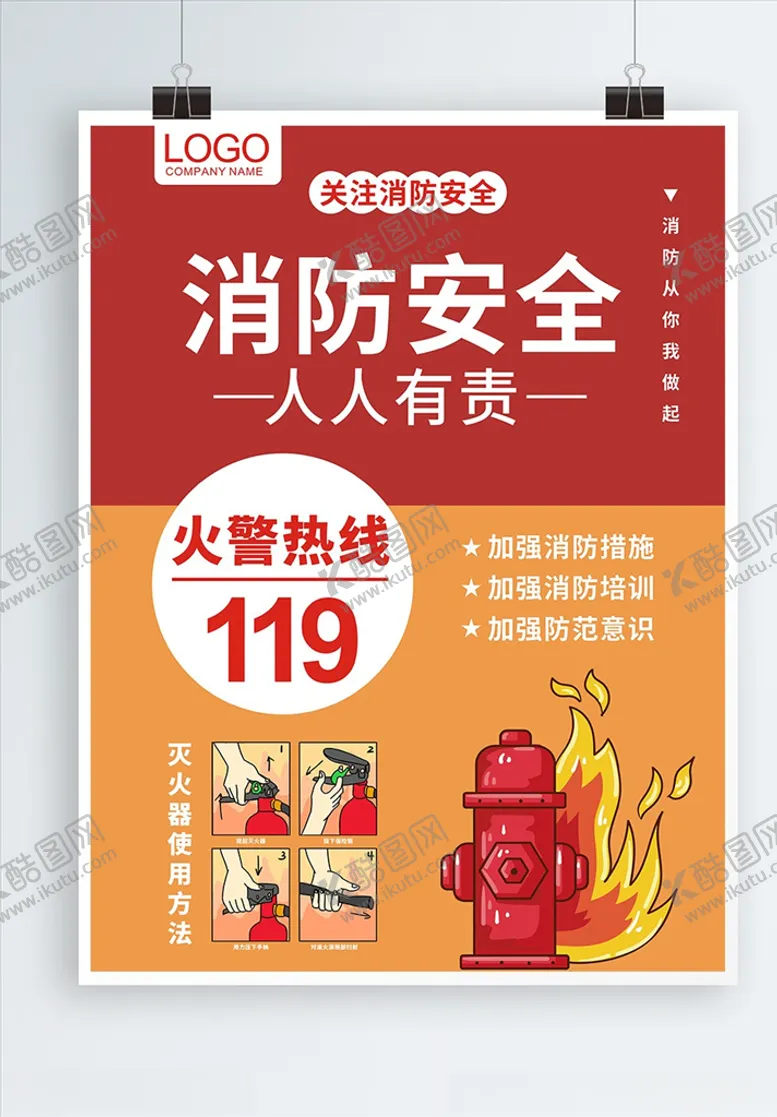 编号：57983306171235287908【酷图网】源文件下载-消防安全