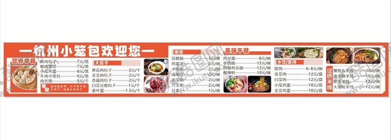编号：88136702200905527210【酷图网】源文件下载-菜单小笼包早餐午餐