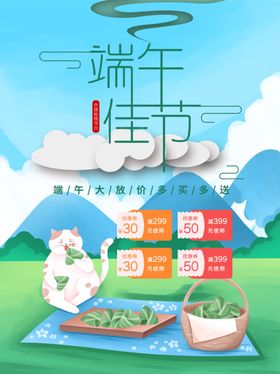 端午节海报端午节宣传粽子