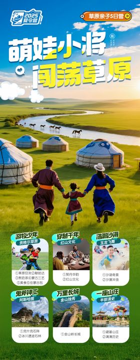 草原呼伦贝尔旅游海报内蒙古